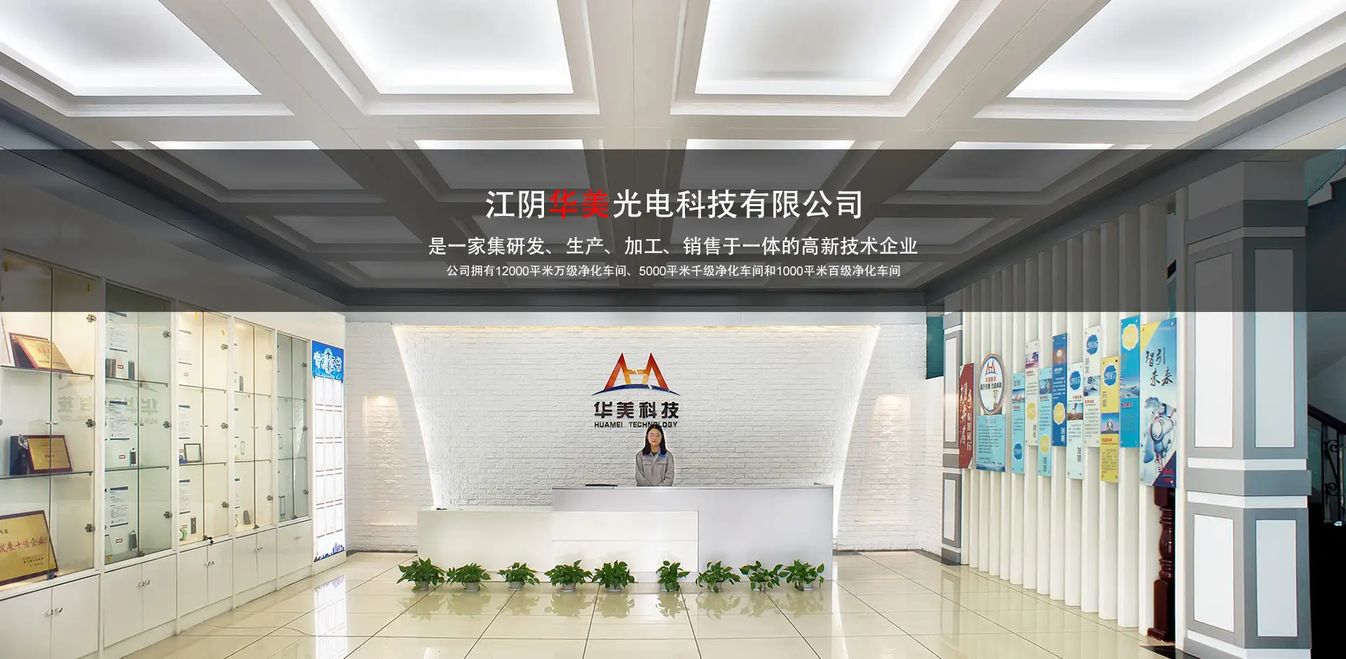 江陰華美光電科技有限公司