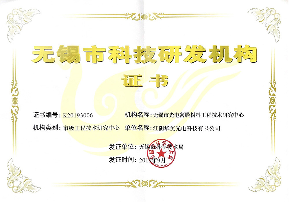 無錫科技研發機構證書 無錫科技研發機構證書